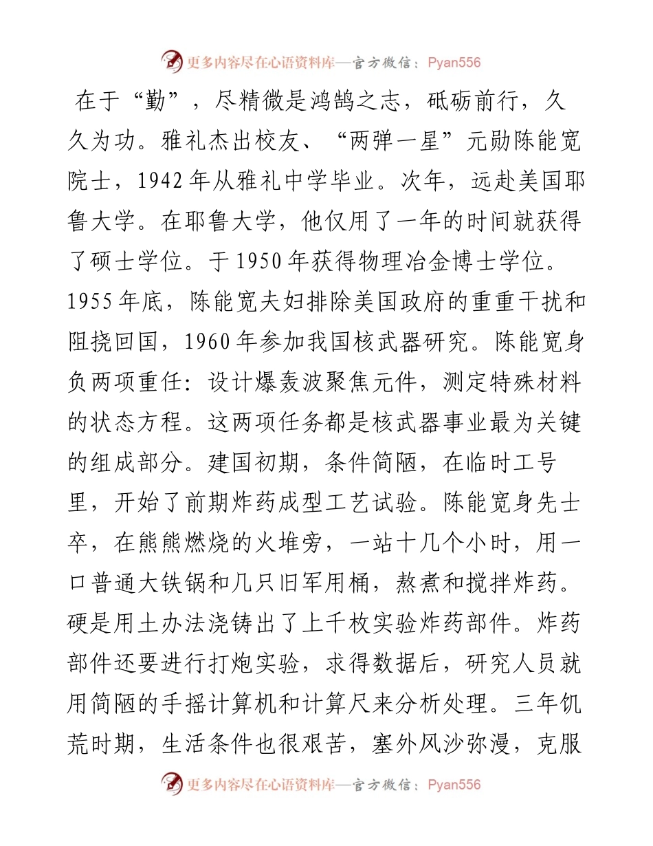 范文系列2071岳阳雅礼实验学校校长邹文重：在新学期开学典礼上的讲话.docx_第2页