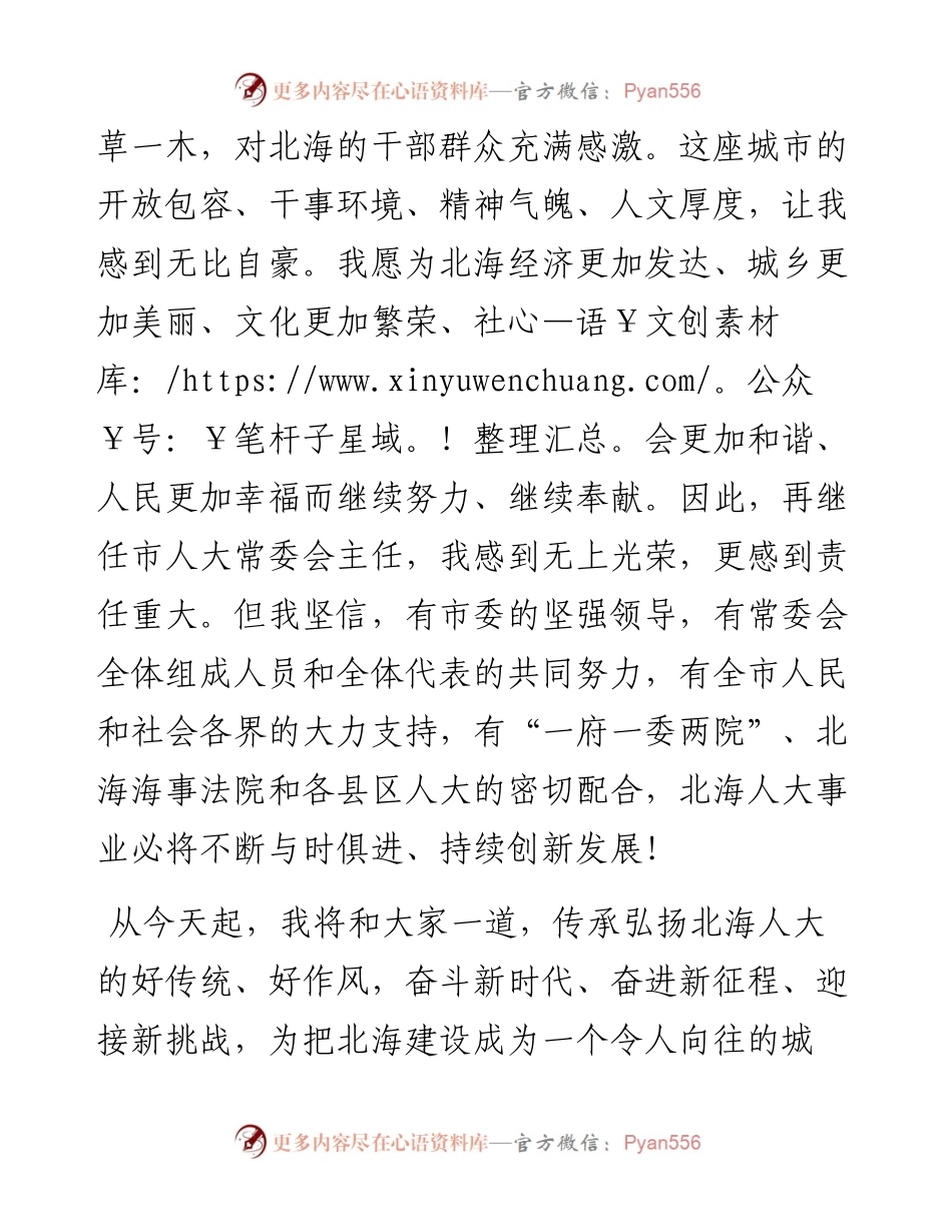 范文系列2286北海市人大常委会主任刘志明：在第十六届人民代表大会第一次会议闭幕会上的讲话.docx_第2页