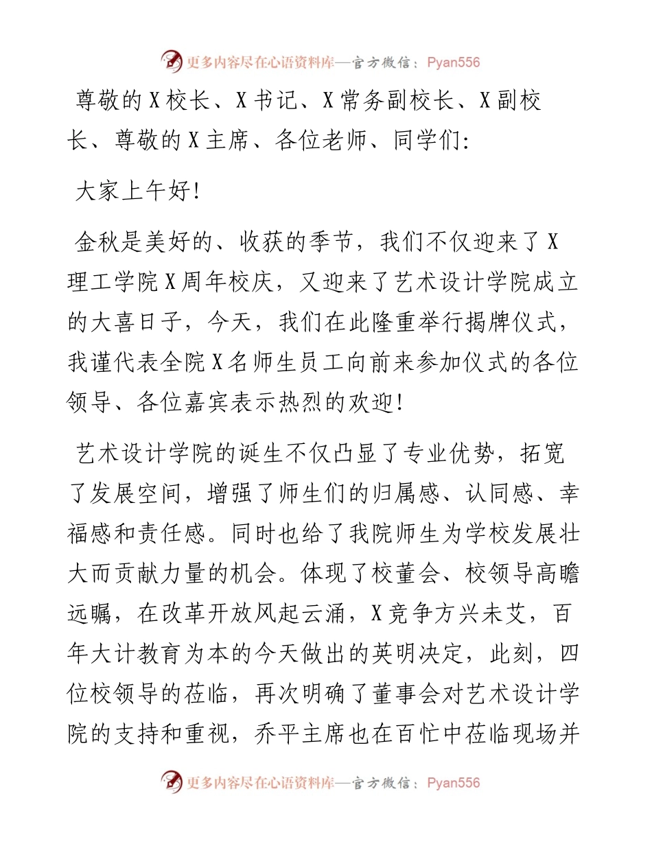 院长在新学院成立揭牌仪式上的致辞（高校）.docx_第1页