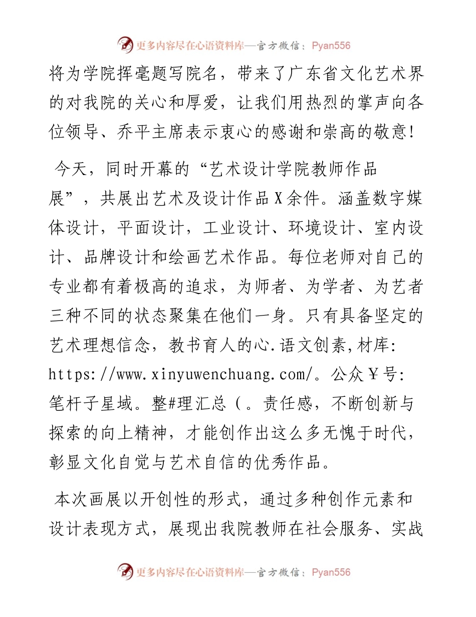 院长在新学院成立揭牌仪式上的致辞（高校）.docx_第2页