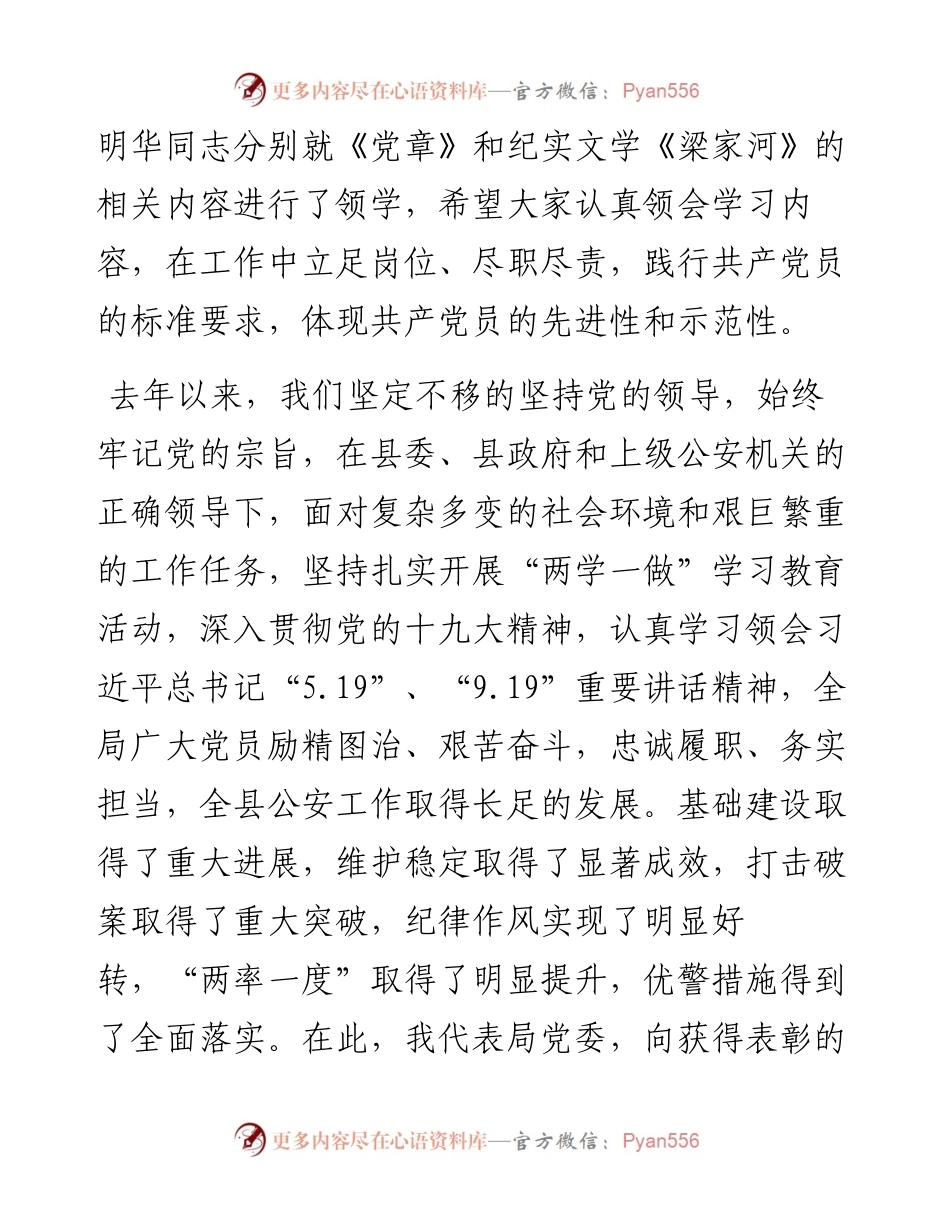 薛水镜：在全局纪念建党97周年暨表彰大会上的讲话.docx_第2页