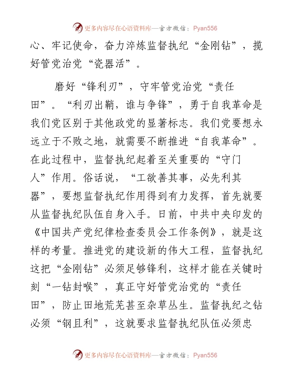 观看零容忍心得体会：从零容忍热度，透视纪检担当.docx_第2页