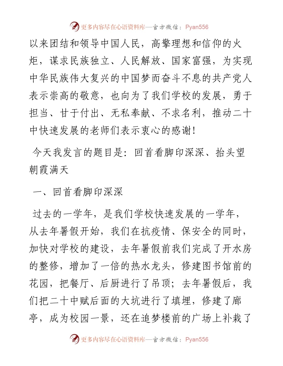 范文系列2256郑州市第二十中学校长：-学年学期结束大会上的讲话.docx_第2页