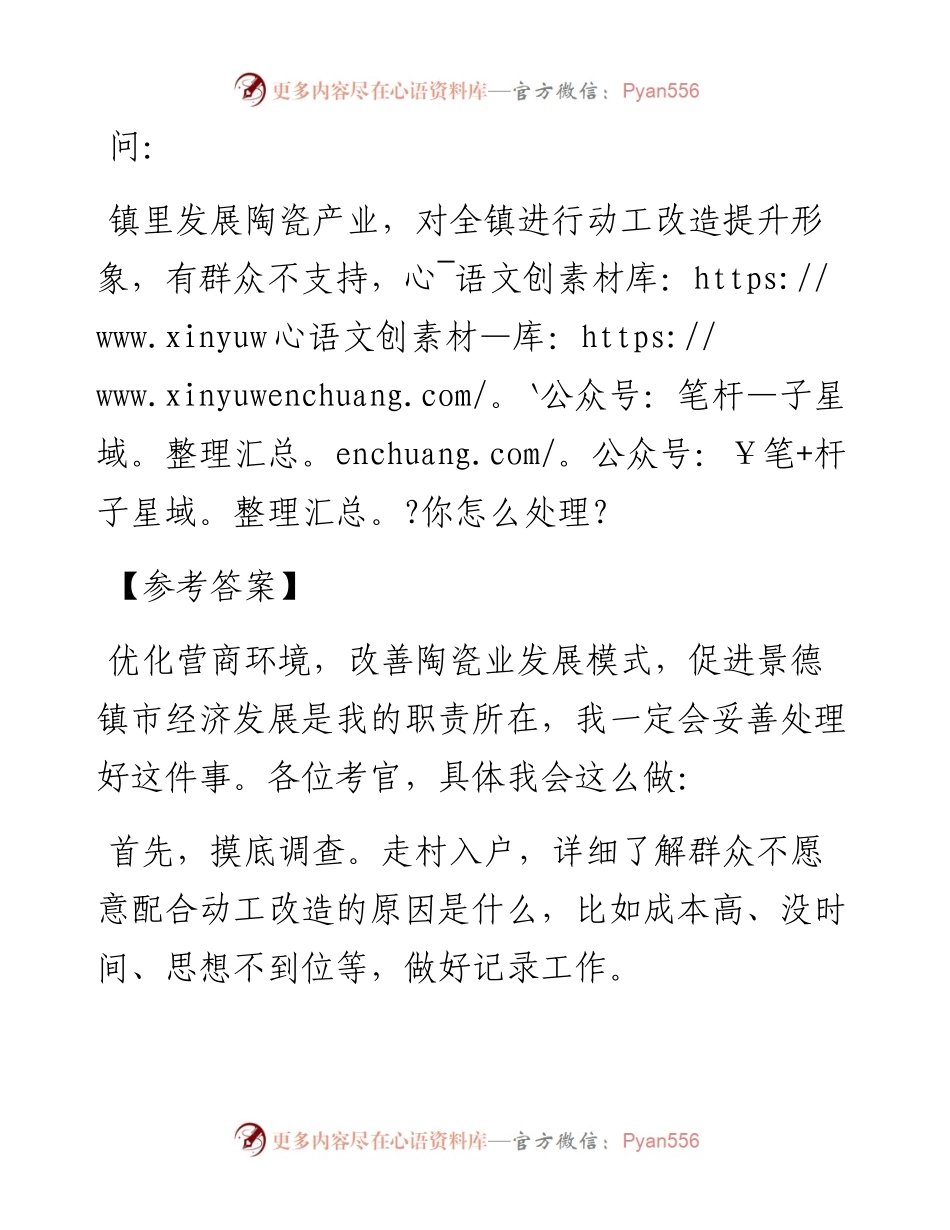 经典案例真题及参考答案（遴选32）.docx_第1页