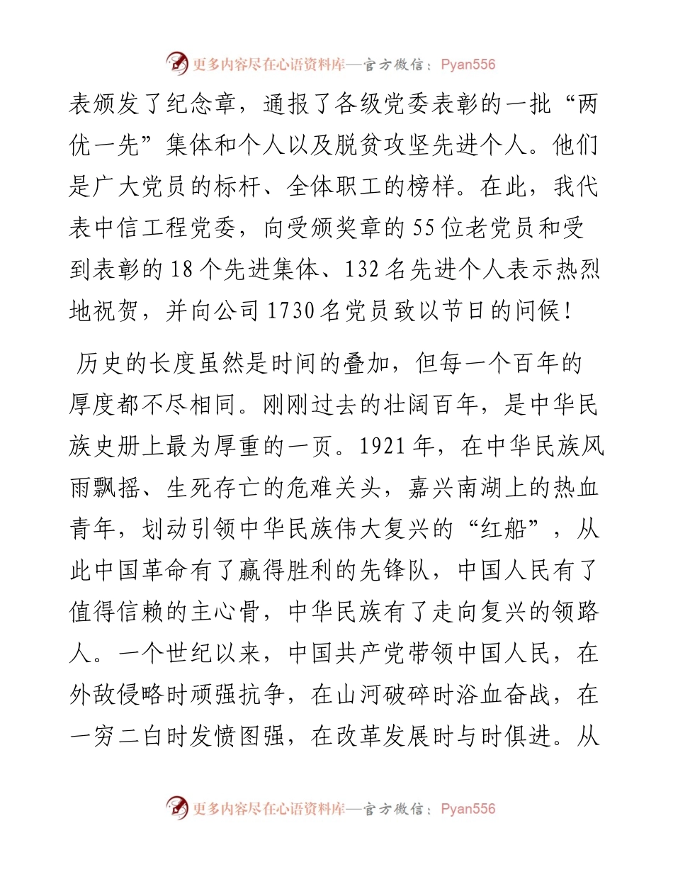 范文系列1873中信工程董事长金志宏：在中信工程庆祝中国共产党成立100周年大会上的讲话.docx_第2页