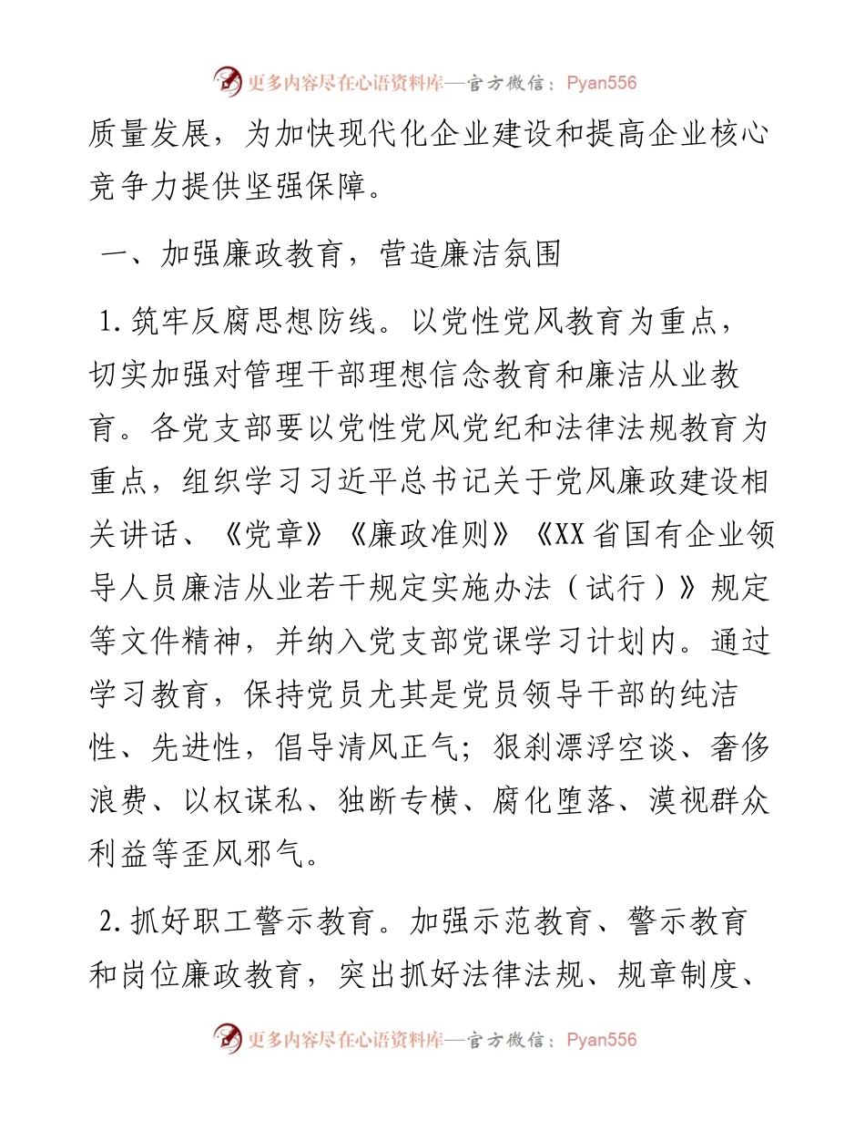 集团公司2023年纪检监察工作要点.docx_第2页