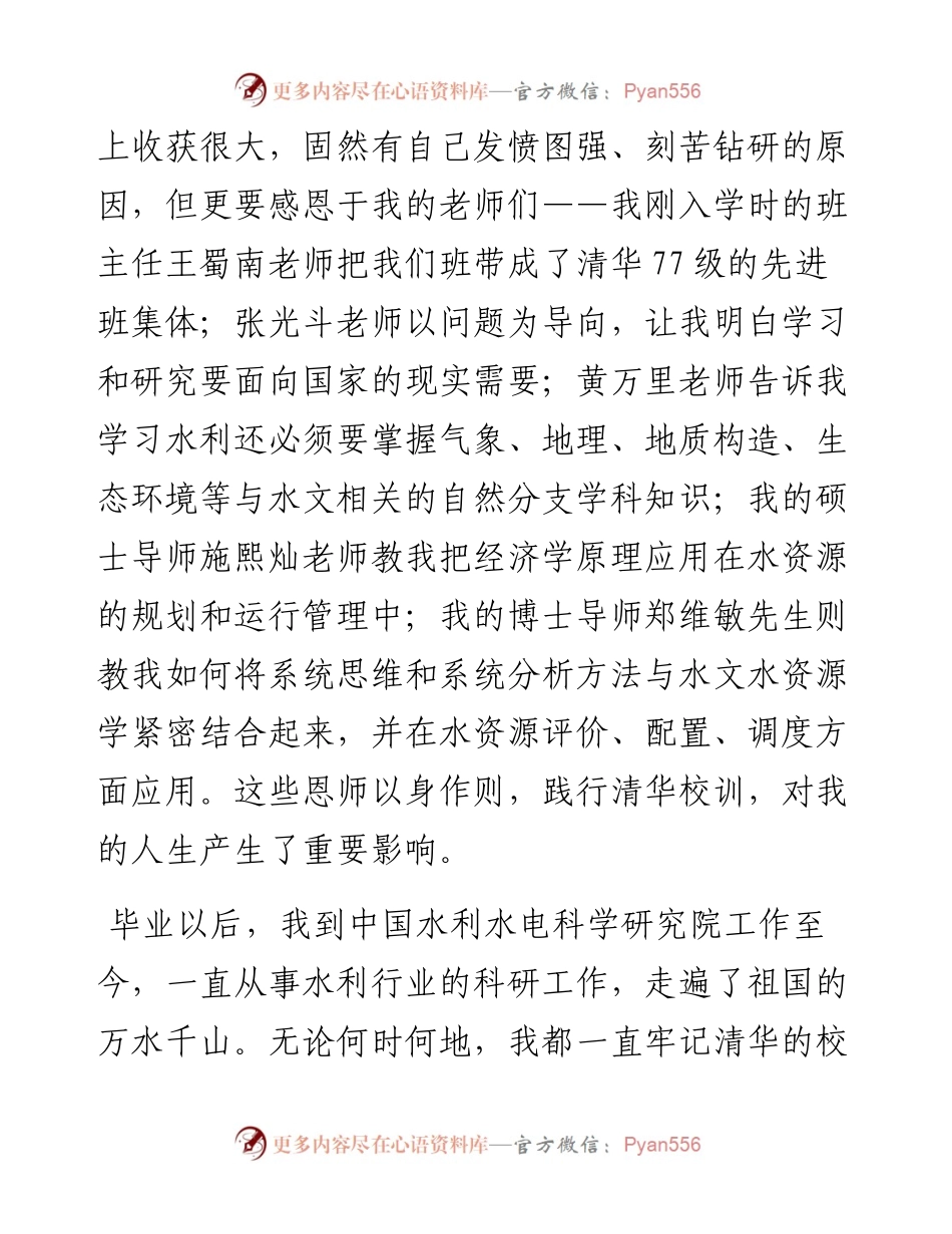 范文系列3689中国工程院院士王浩：在水利系建系70周年纪念大会上的致辞全文.docx_第2页