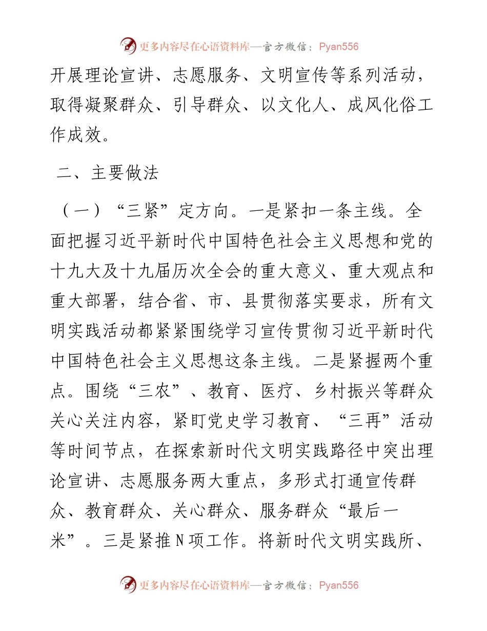 镇新时代文明实践所建设总结汇报.docx_第2页