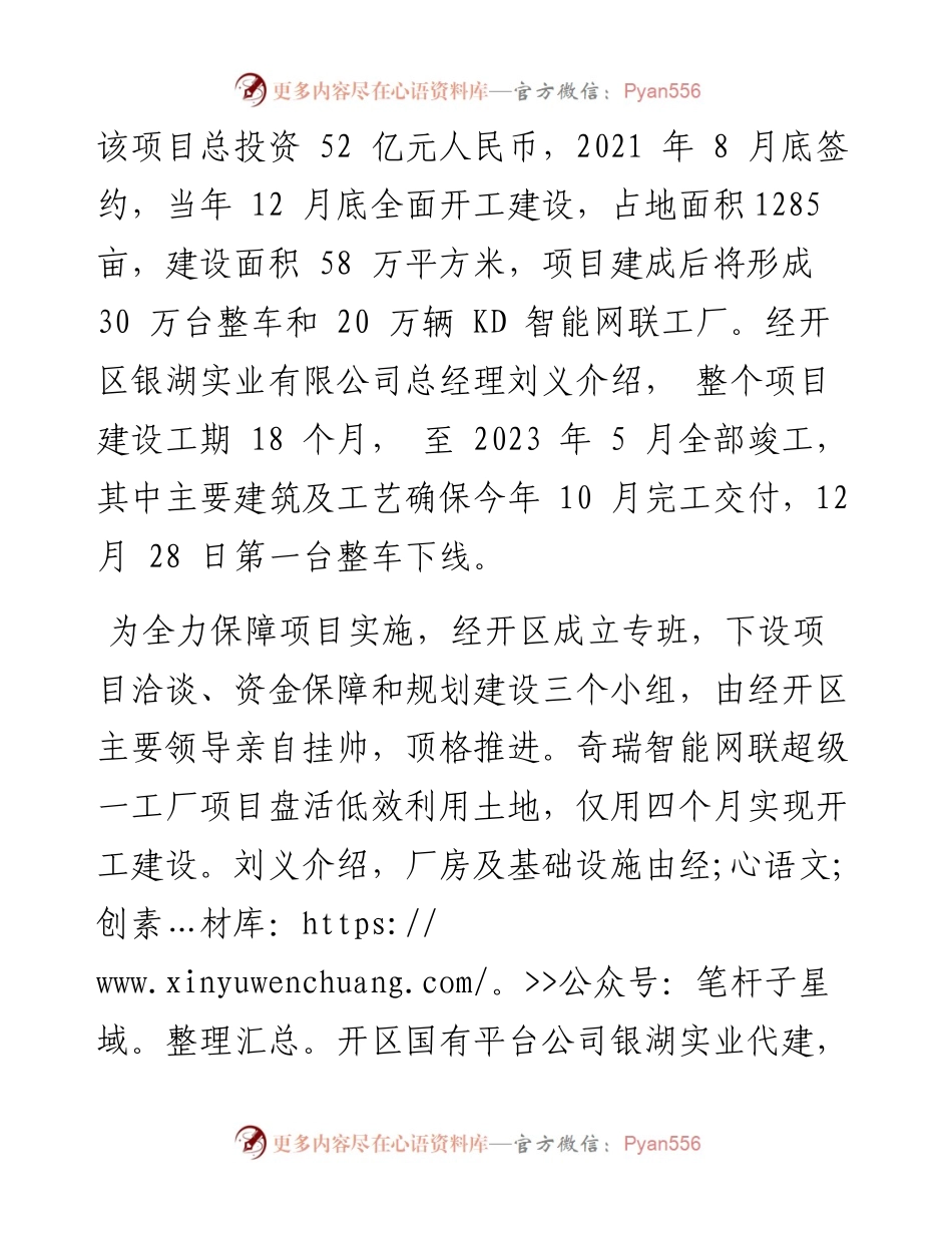 经开区：坚持“双招双引” 撬动发展动能.docx_第2页