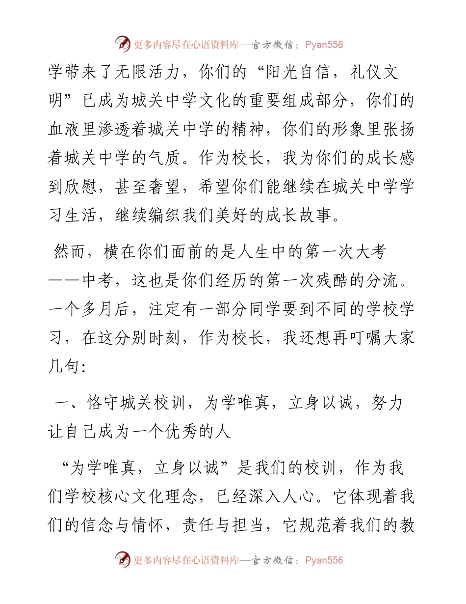 范文系列3997城关中学校长鲁九云：在届九年级毕业典礼上的讲话.docx_第2页