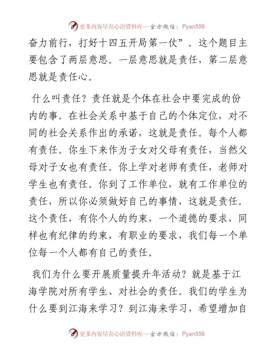 范文系列1342江海职业技术学院校长孙永如：在目标管理责任状签约暨教学质量提升年动员大会上的讲话.docx_第2页