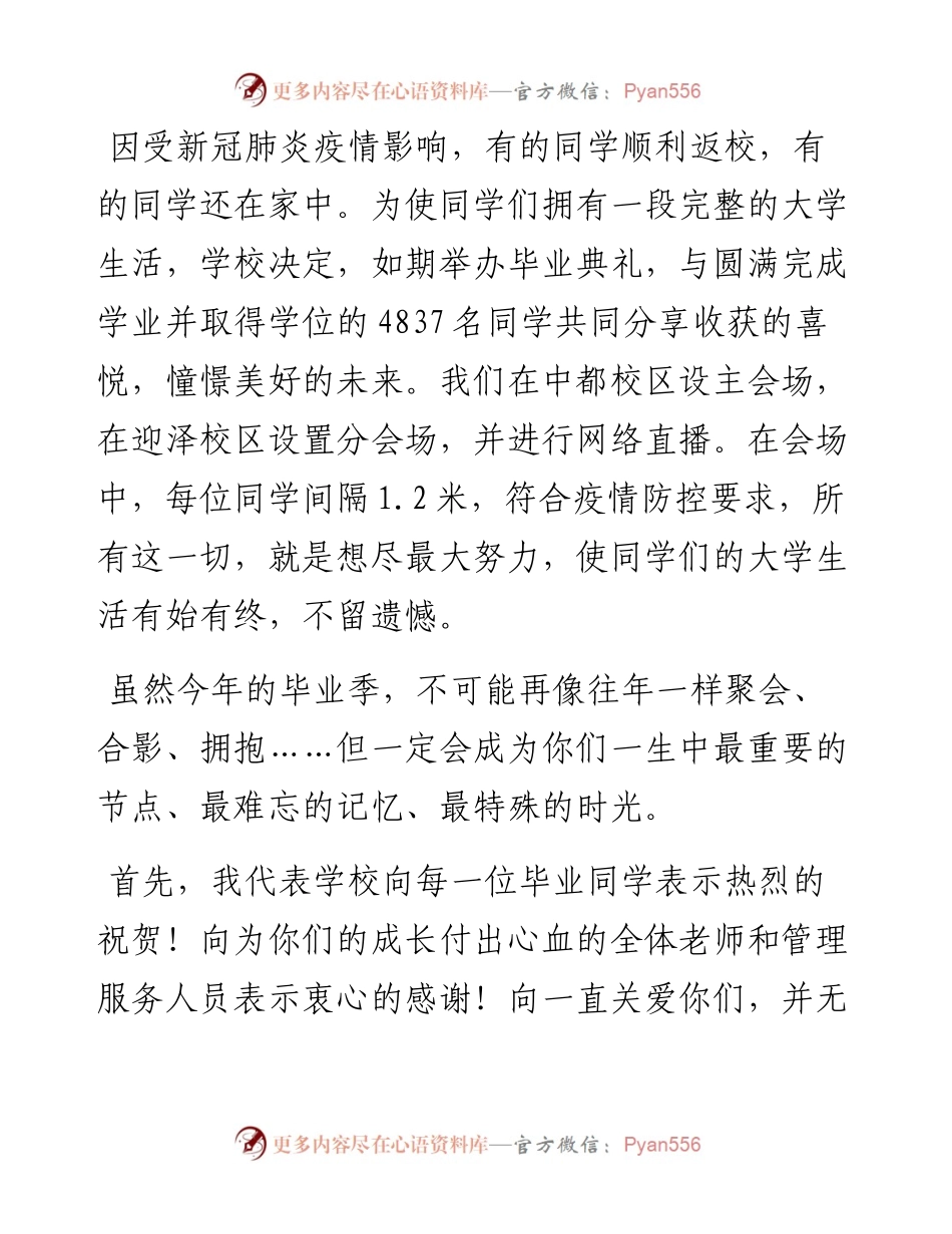 范文系列357山西医科大学校长李思进在届毕业生毕业典礼上的讲话.docx_第2页