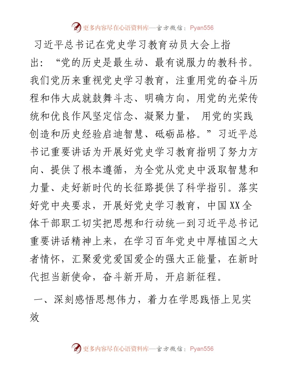 集团公司党组书记、董事长党史学习教育经验交流发言.docx_第1页