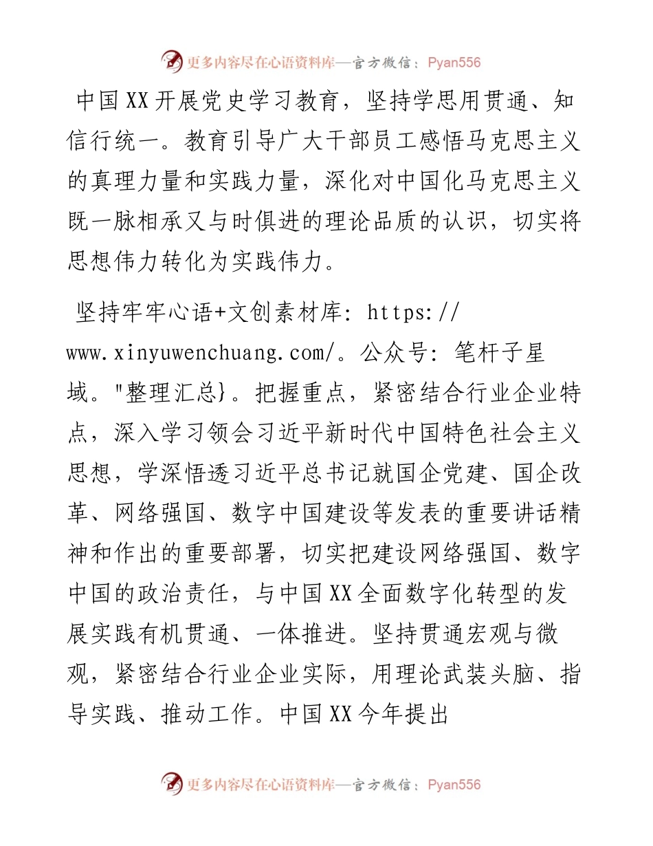 集团公司党组书记、董事长党史学习教育经验交流发言.docx_第2页