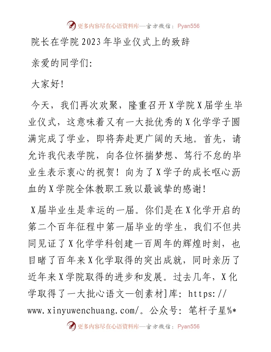 院长在学院2023年毕业仪式上的致辞.docx_第1页
