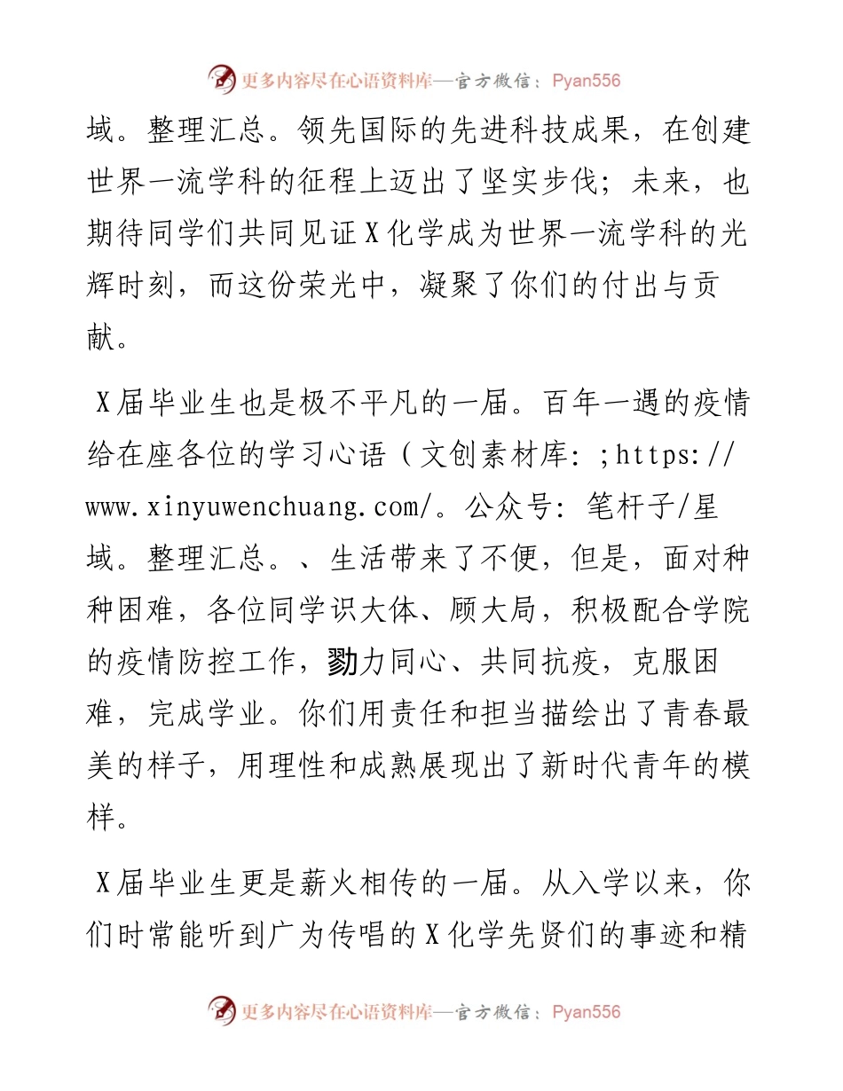 院长在学院2023年毕业仪式上的致辞.docx_第2页