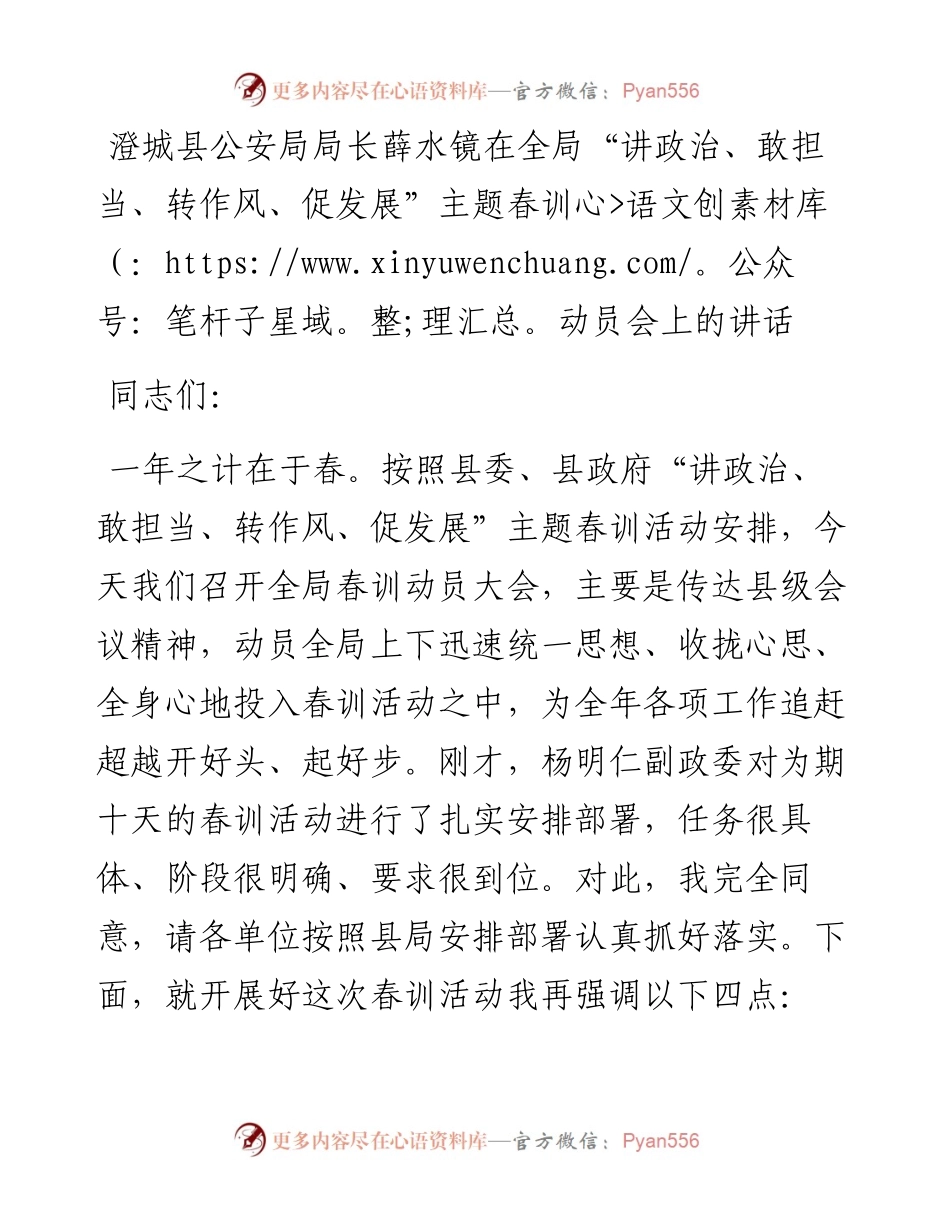 薛水镜：在全局“讲政治、敢担当、转作风、促发展”主题春训动员会上的讲话.docx_第1页
