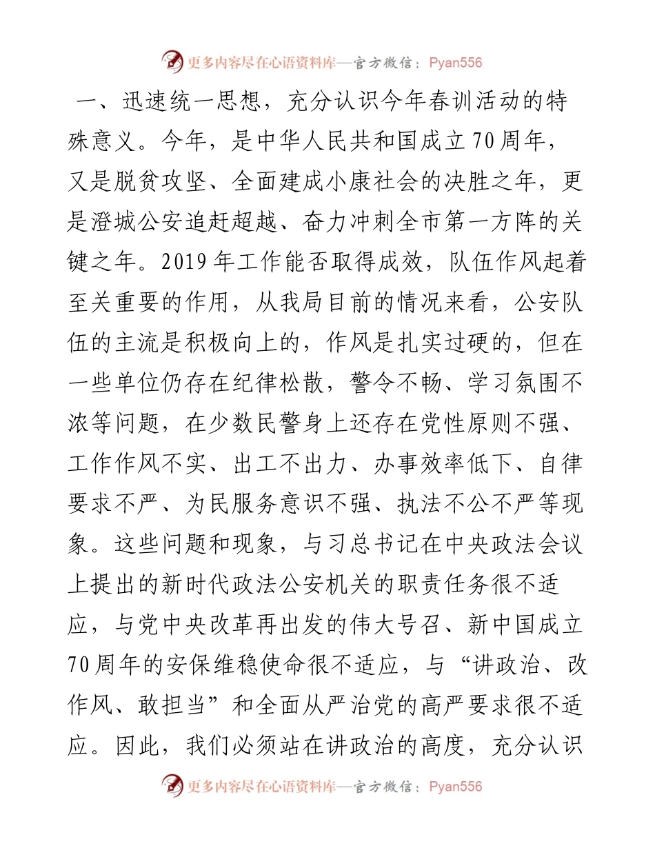 薛水镜：在全局“讲政治、敢担当、转作风、促发展”主题春训动员会上的讲话.docx_第2页