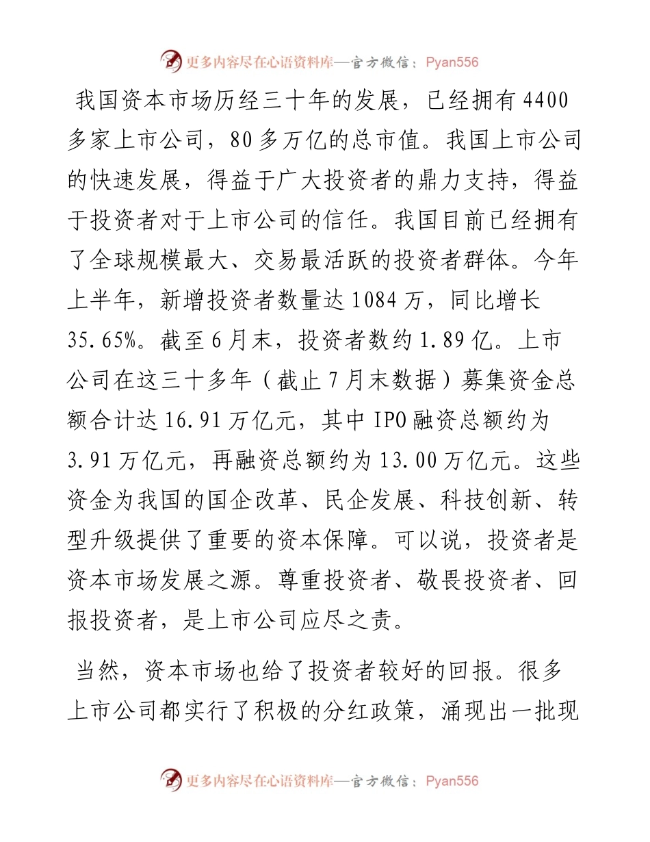 范文系列2141中国上市公司协会会长宋志平：在第四届投服论坛上的发言.docx_第2页