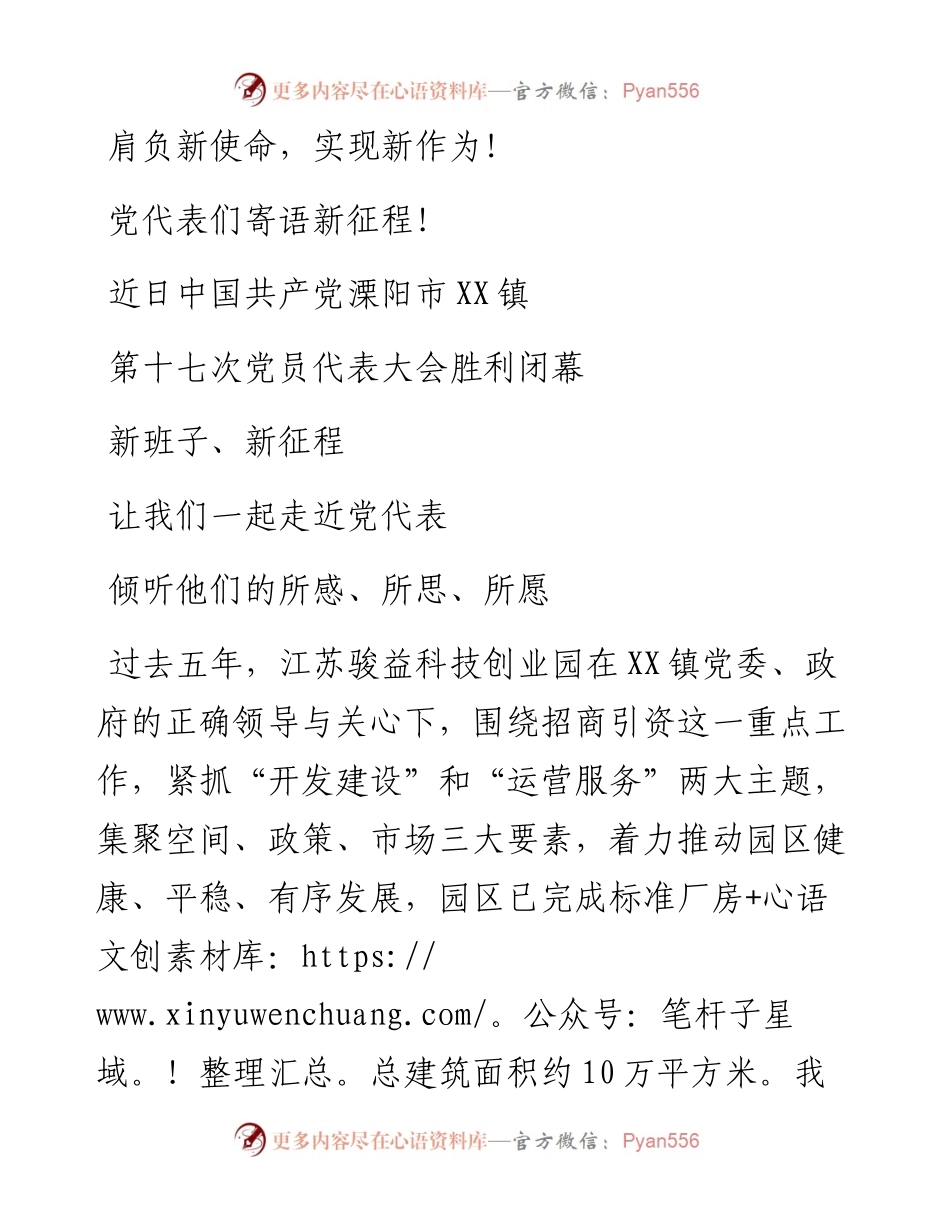 肩负新使命，实现新作为，党代表们寄语新征程！.docx_第1页
