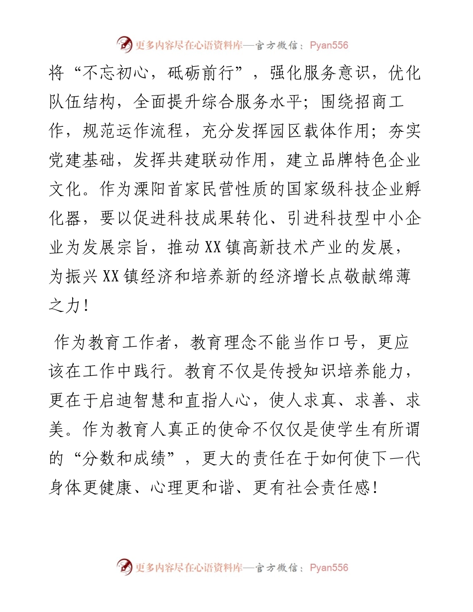 肩负新使命，实现新作为，党代表们寄语新征程！.docx_第2页