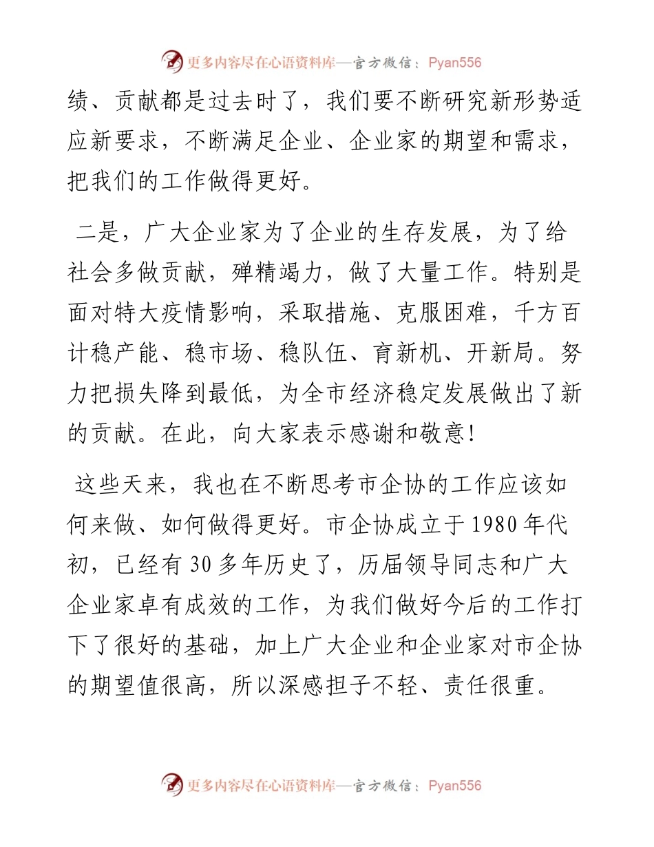 范文系列621石家庄市人大常委会主任杨志辉：在部分企业家座谈会上的讲话.docx_第2页