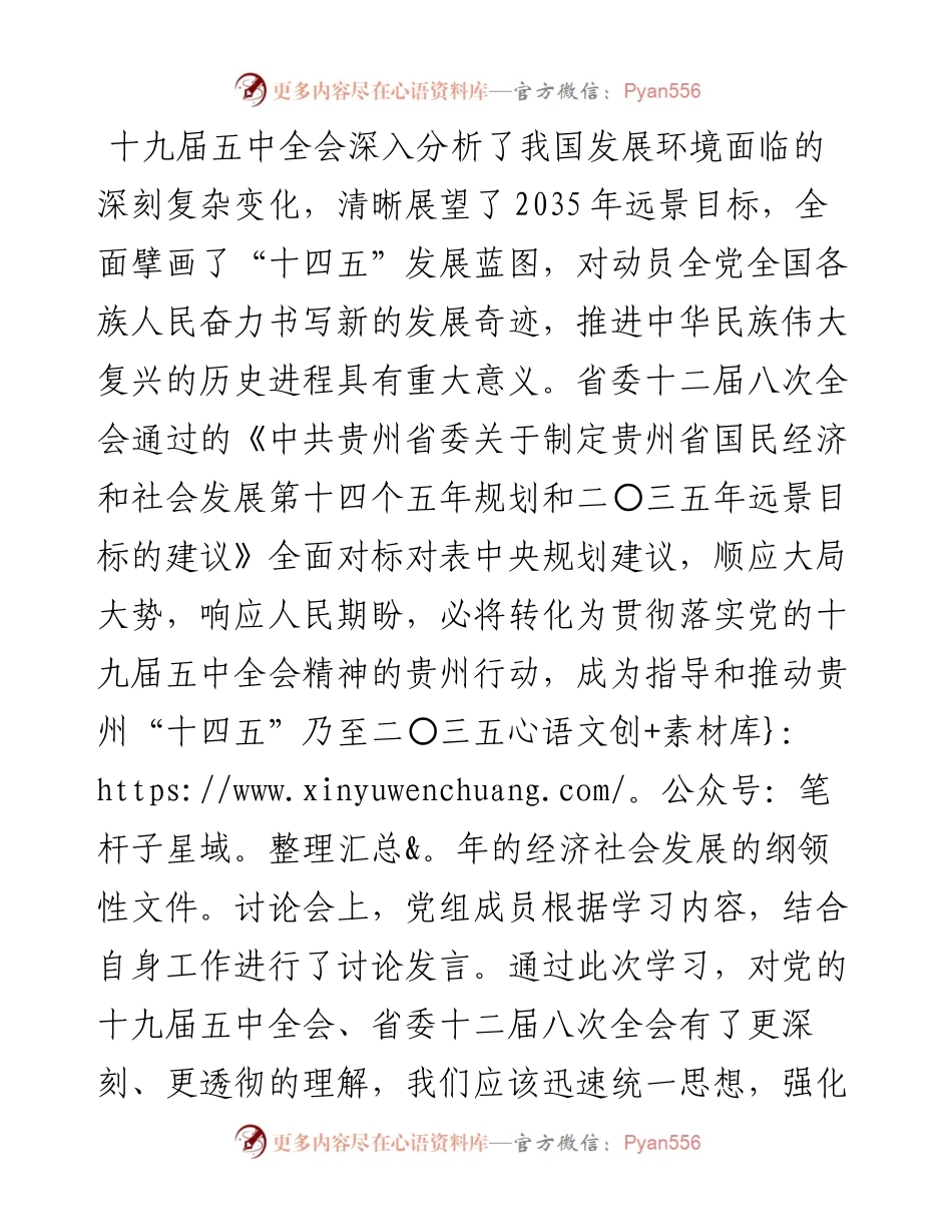 贯彻落实党的十九届六中全会精神汇报.docx_第2页