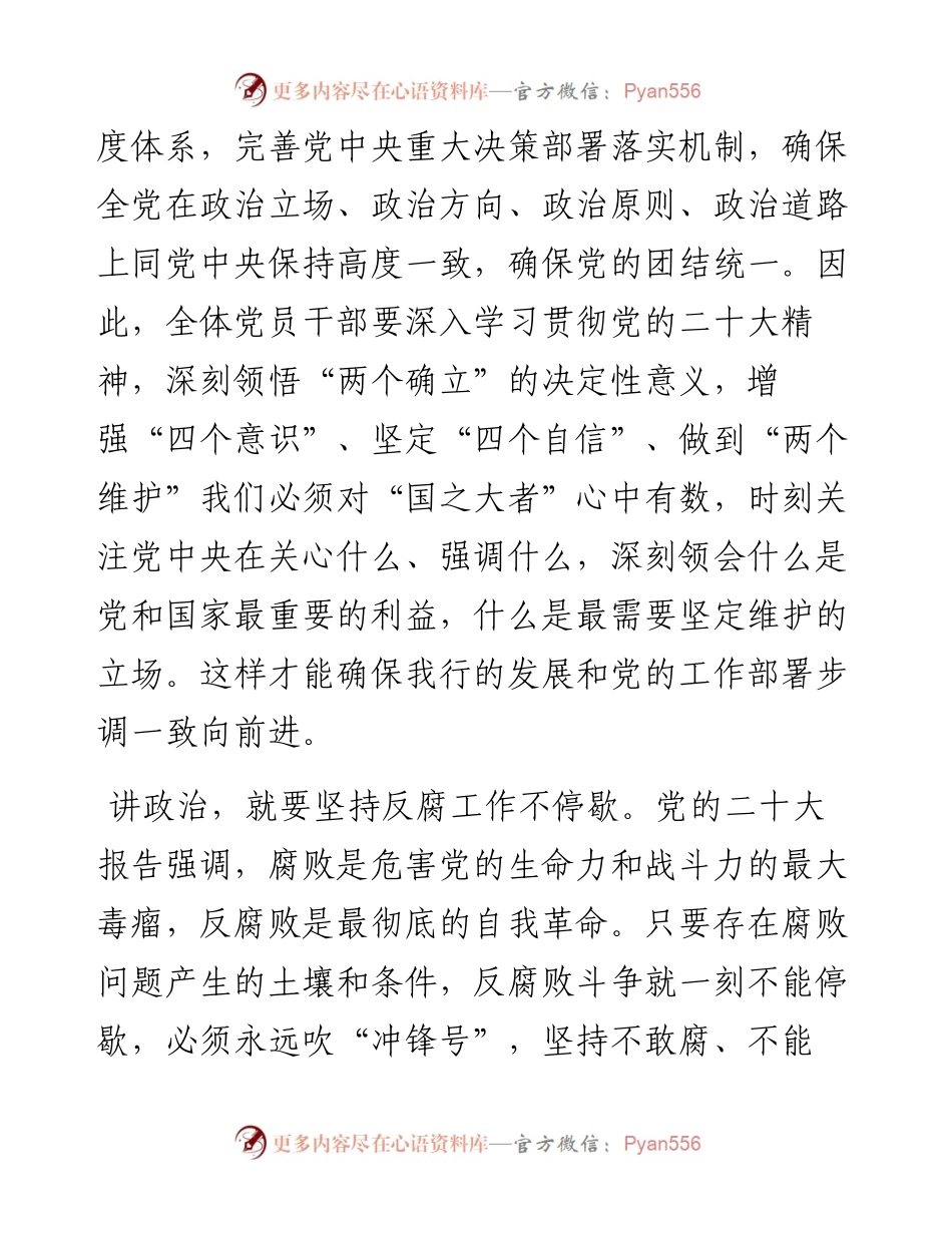 银行纪委书记纪法学习主题警示教育讲话.docx_第2页