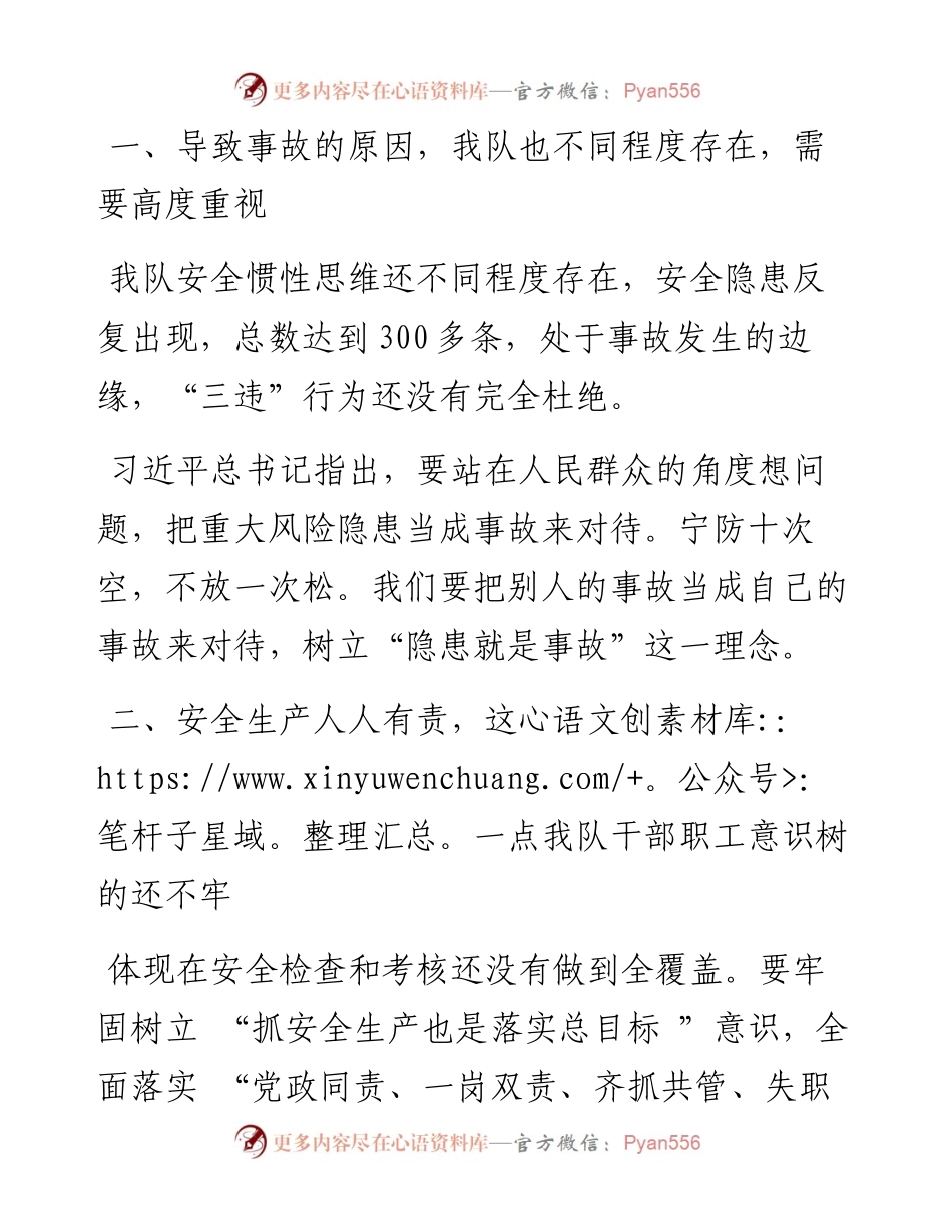 近期局属单位发生的生产安全事故的教训和启示研讨发言.docx_第2页