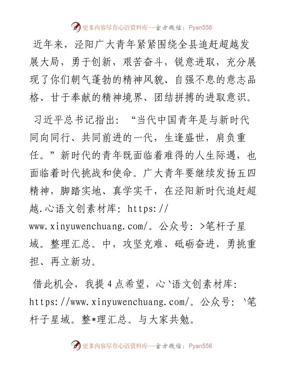 范文系列1513泾阳县委书记张渭：在纪念“五四”运动102周年“迎建党百年展青春担当”乡村振兴好青年表彰活动讲话.docx_第2页