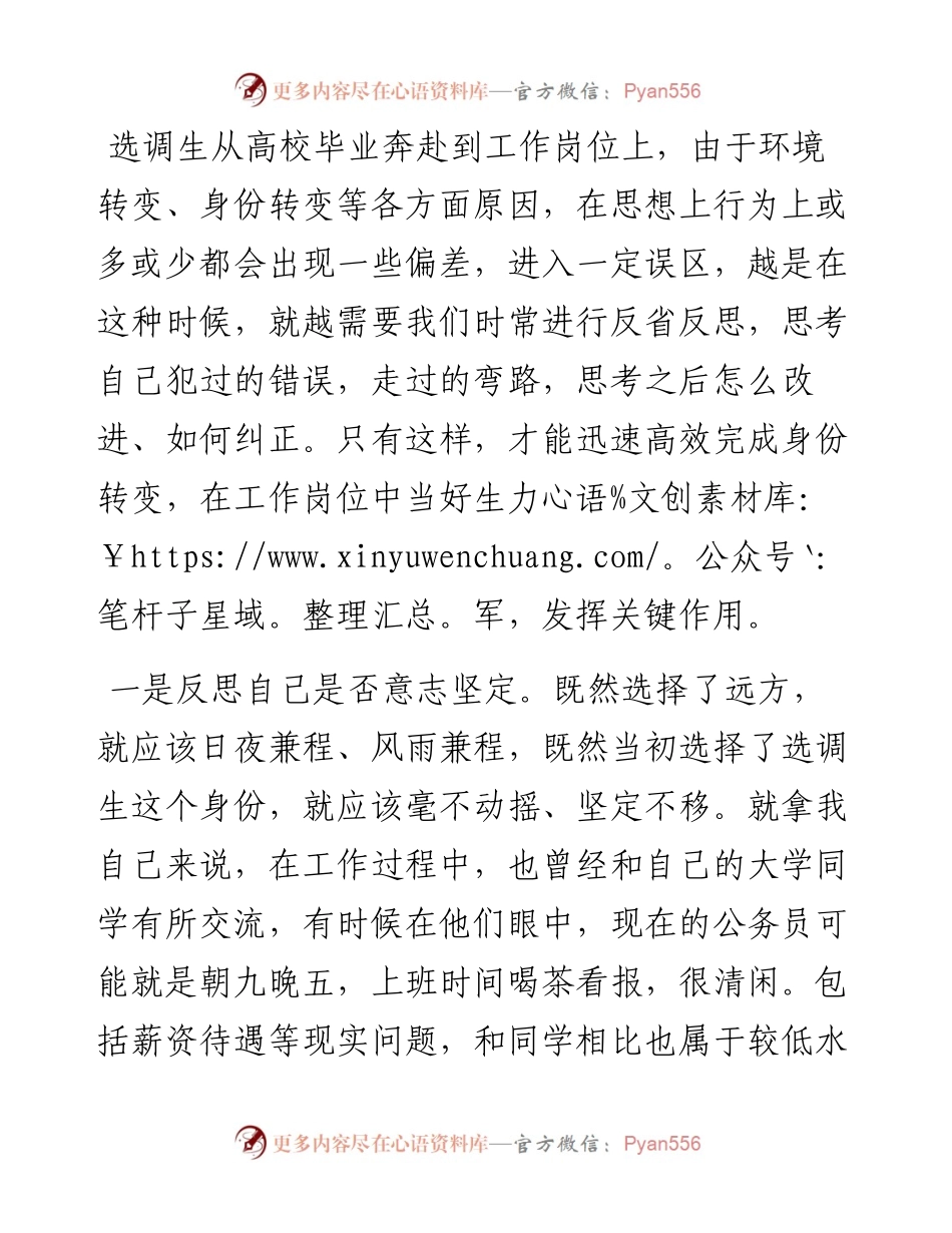选调生座谈会发言：时常“三省”奋力“三行”争做新时代新征程的“好干部”“好青年”.docx_第2页