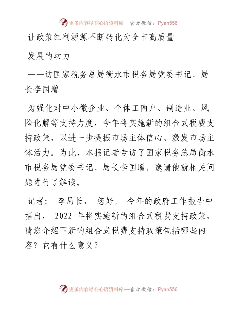 让政策红利源源不断转化为全市高质量发展的动力.docx_第1页