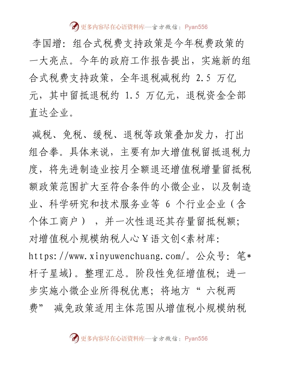 让政策红利源源不断转化为全市高质量发展的动力.docx_第2页