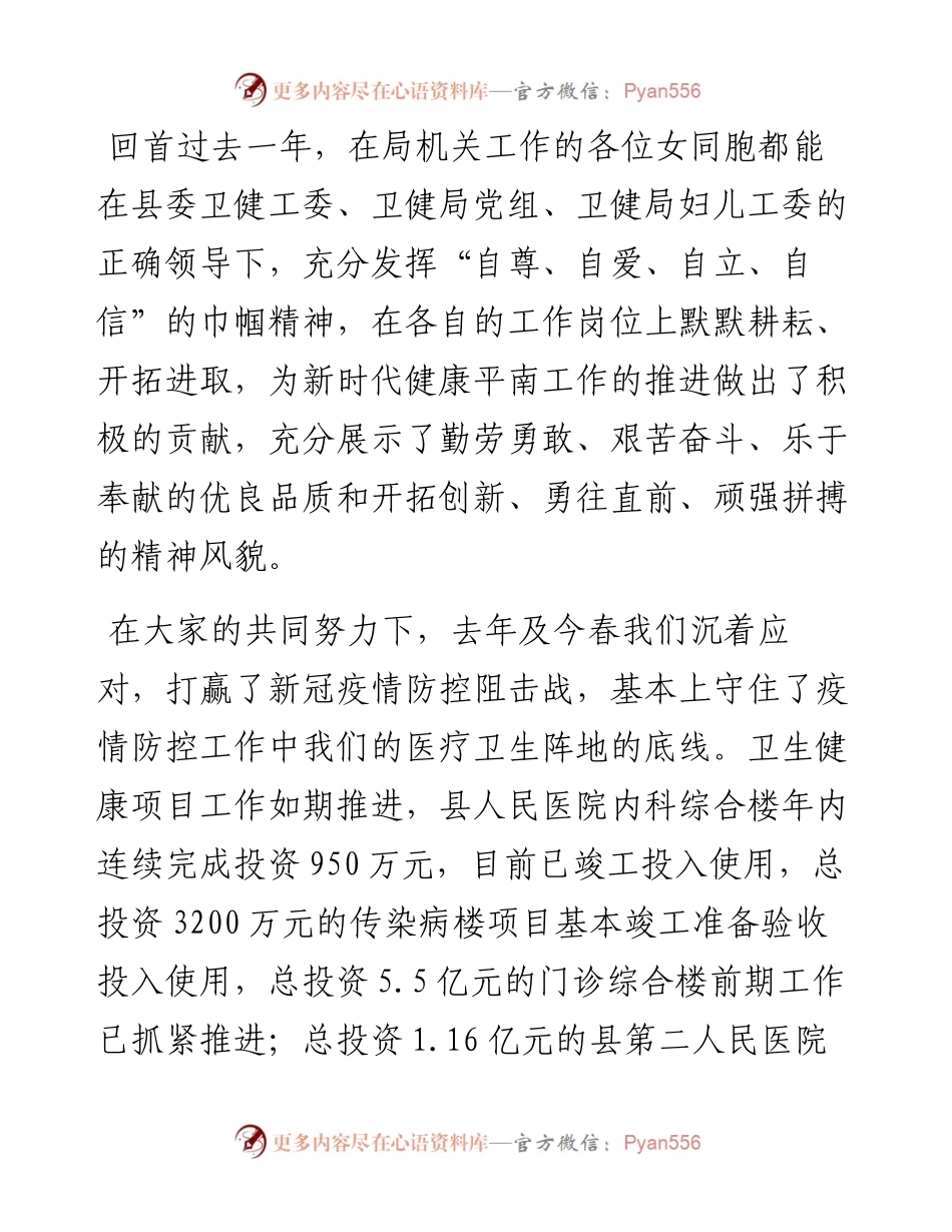 范文系列3384在县卫健局机关庆祝“三八”国际妇女节活动上的讲话.docx_第2页