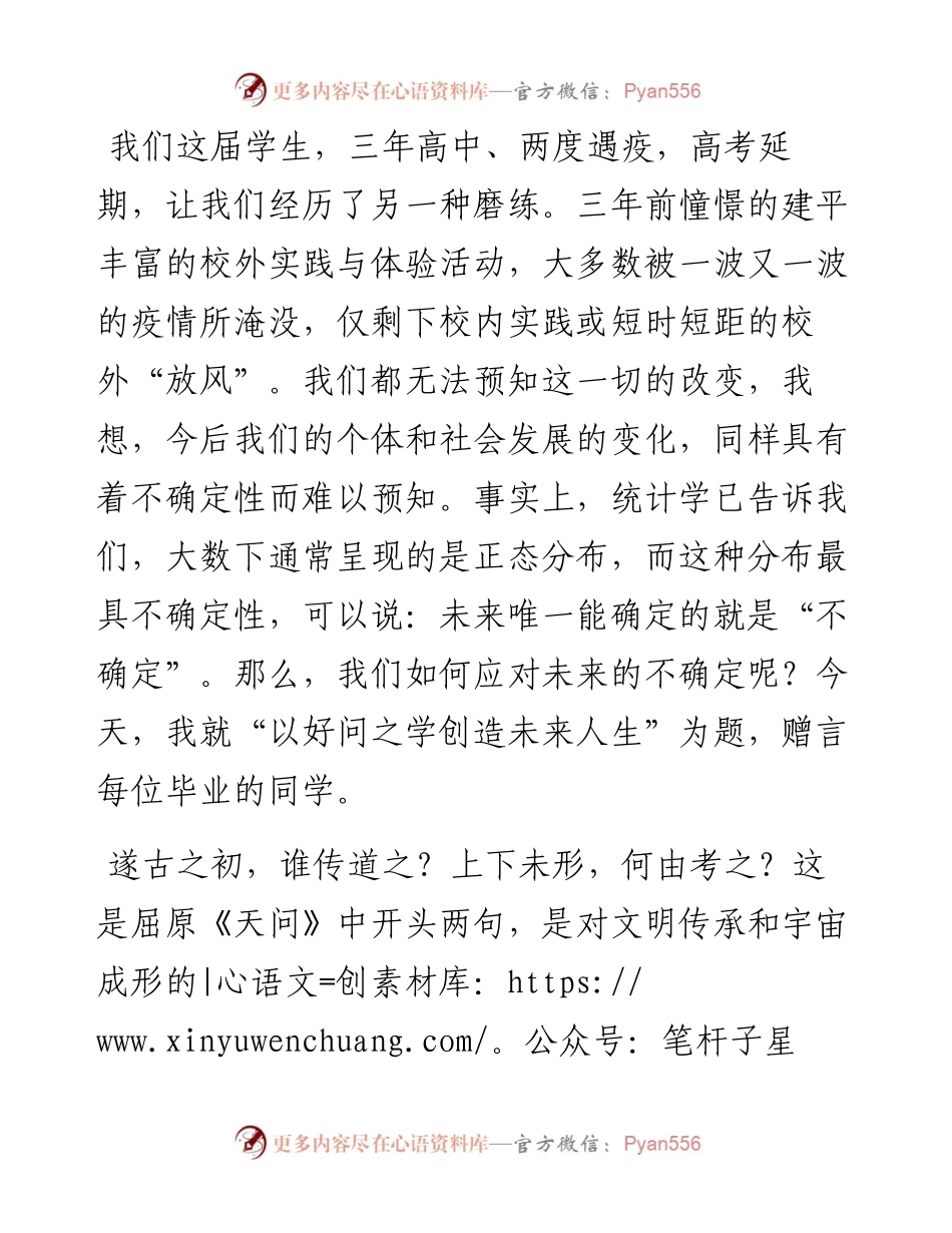 范文系列4242上海市建平中学校长赵国弟：在建平中学届毕业典礼上的讲话.docx_第2页