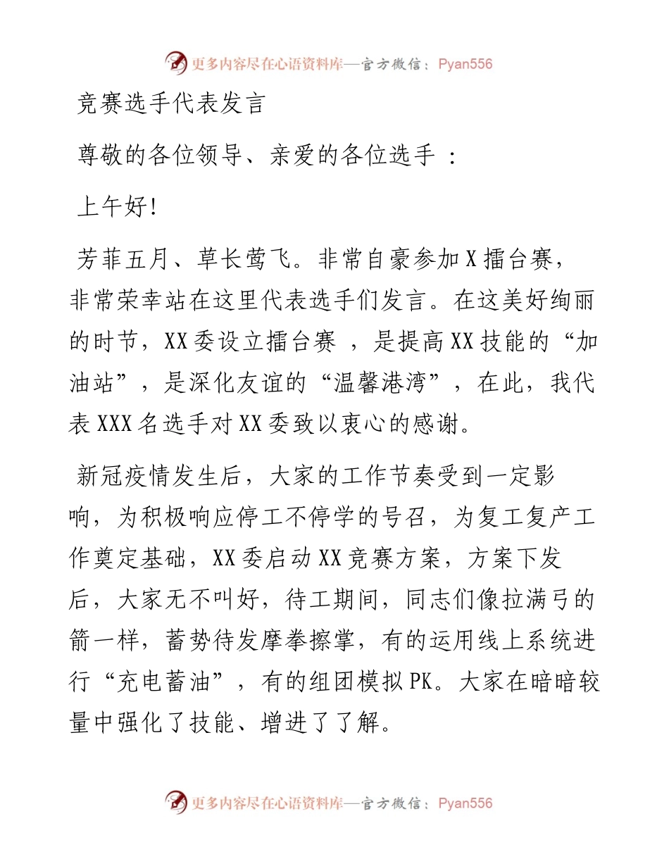 赛场发言如何接地气显风采这2篇范文让听众暗挑大拇指.docx_第1页
