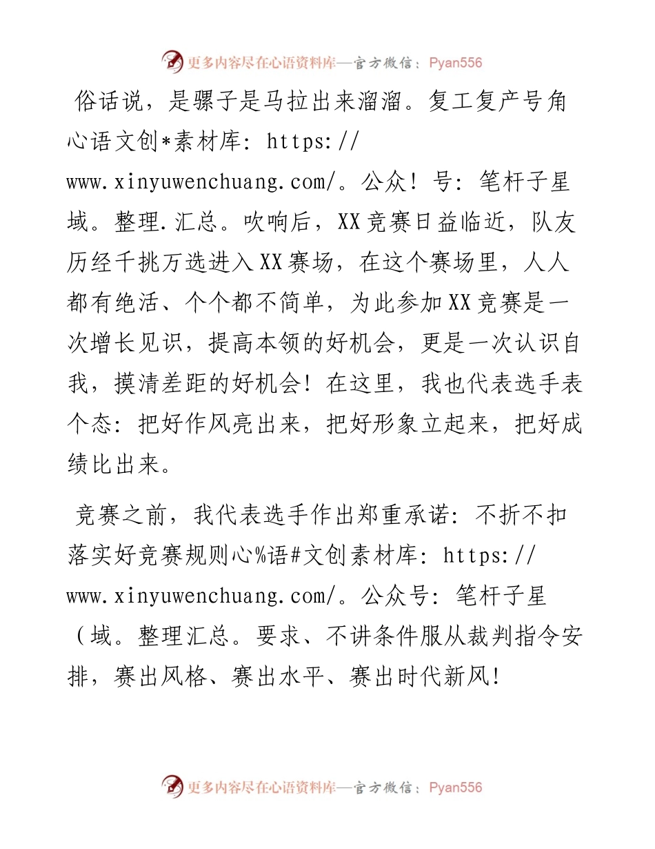 赛场发言如何接地气显风采这2篇范文让听众暗挑大拇指.docx_第2页