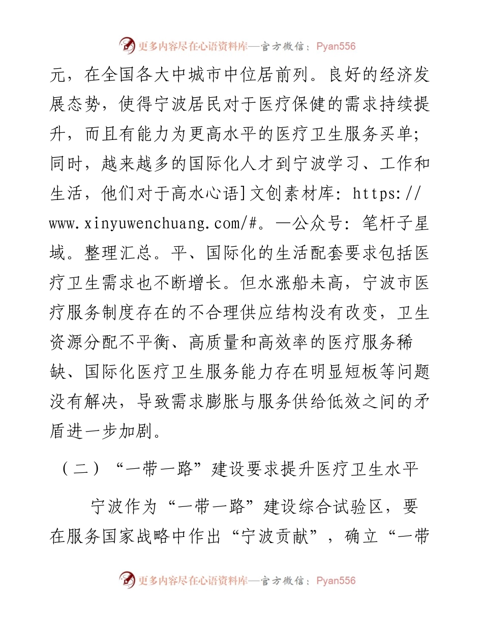 调研报告：提升宁波市医疗卫生水平的开放合作路径初探.docx_第2页