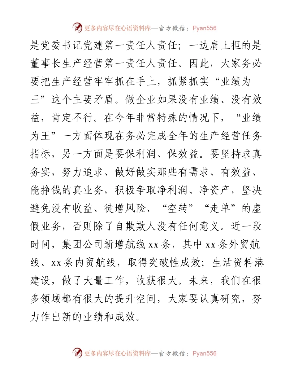 董事长在集团公司党委常委会（扩大）会议上的讲话(1).docx_第2页