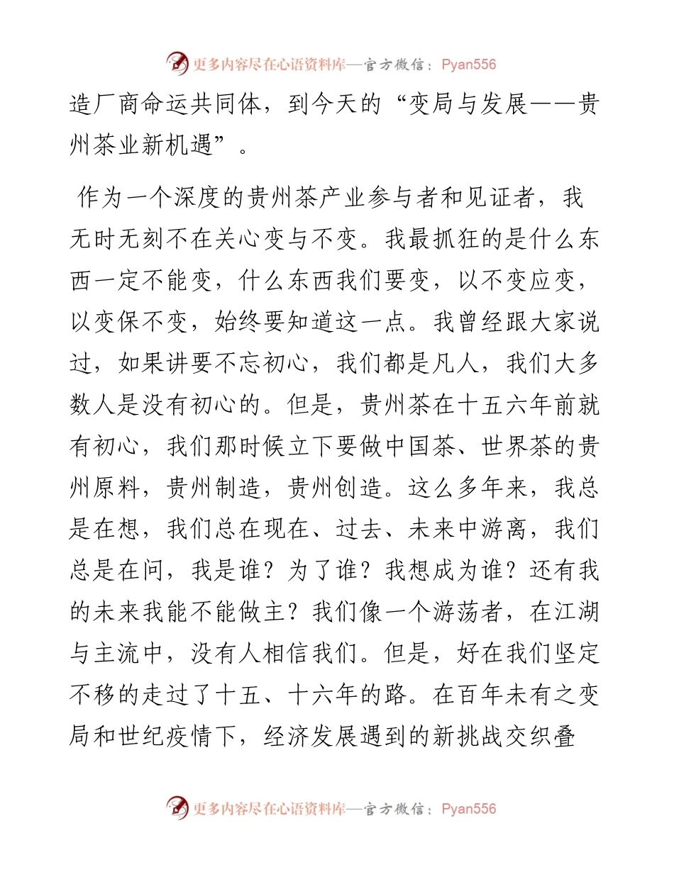 范文系列3182贵州省农业农村厅副厅长胡继承：在第十届贵州茶业经济年会上的致辞.docx_第2页