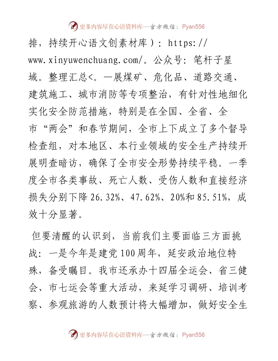 范文系列1623延安市副市长刘晓军：在市安委会第二季度安全生产暨森林草原防灭火工作视频会议上的讲话.docx_第2页
