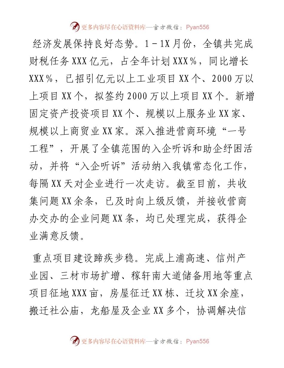 镇政府工作报告 2.docx_第2页