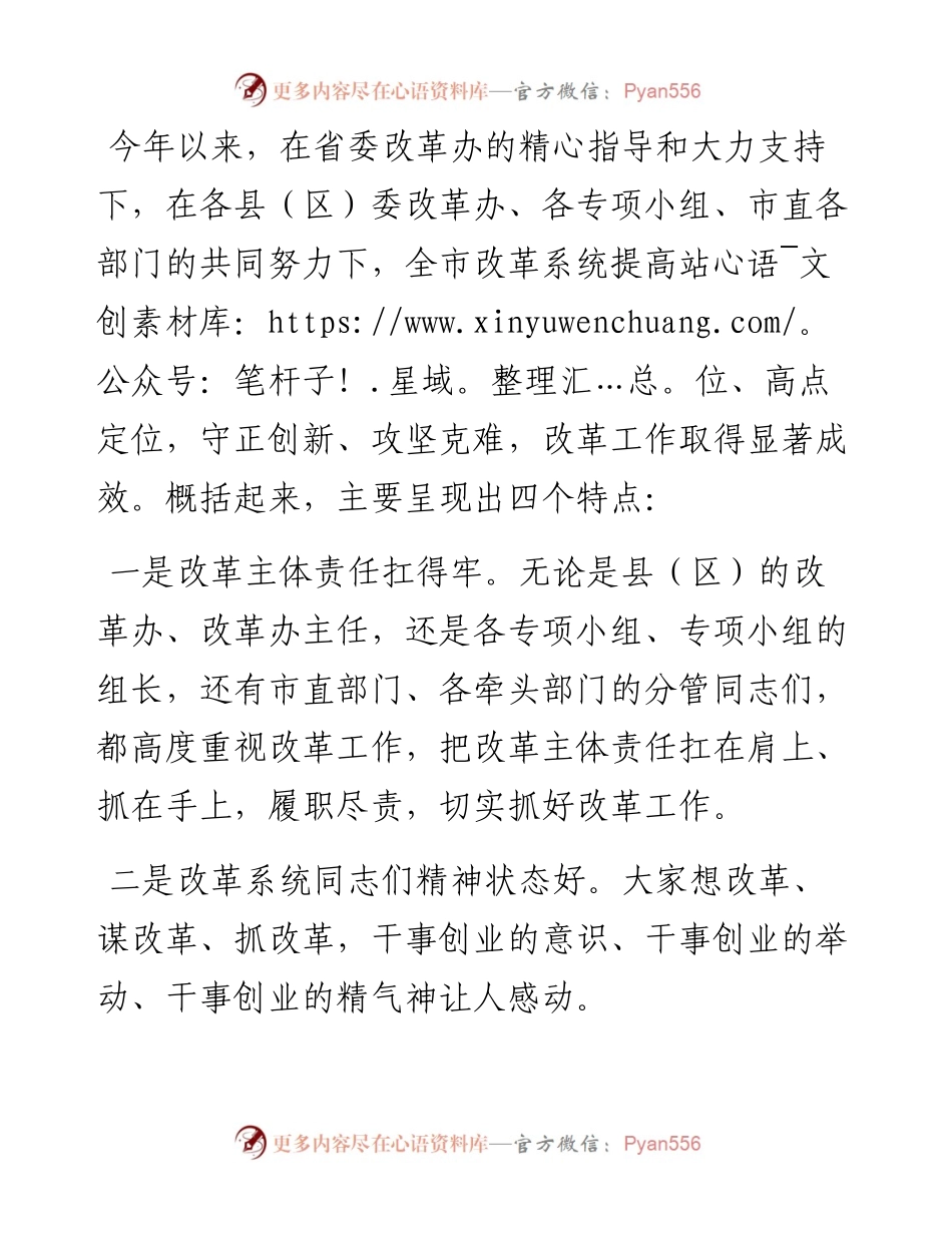 范文系列2733范连生：在全市系统集成改革省级试点工作推进暨“改革大比武”活动交流会议上的讲话.docx_第2页