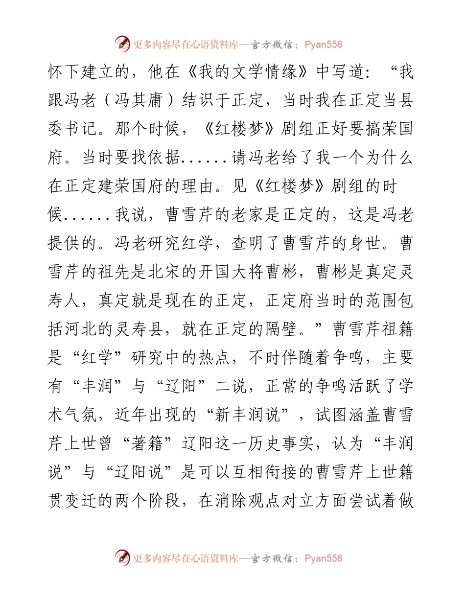范文系列4419中国红楼梦学会副会长、天津市红楼梦研究会会长赵建忠：在河北省红学会成立大会上的致辞.docx_第2页