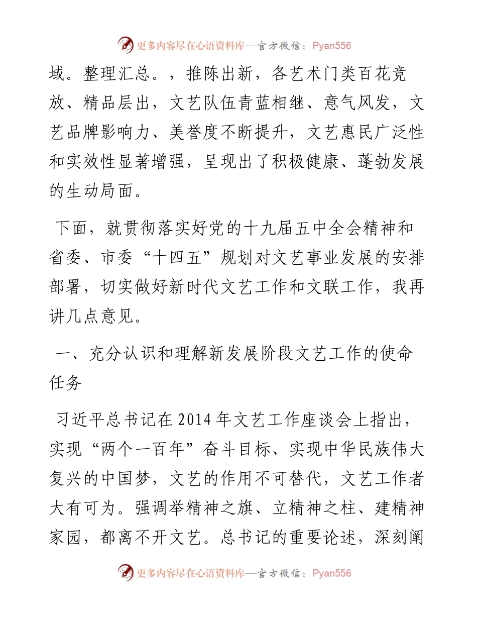 范文系列1450嘉峪关市委宣传部部长唐斫：在市文联四届六次全委（扩大）会上的讲话.docx_第2页