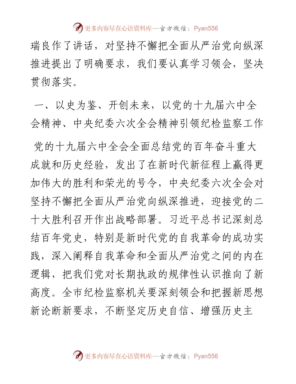 范文系列3394南平市纪委书记潘冬英：在中国共产党南平市第六届纪律检查委员会第二次全体会议上的工作报告.docx_第2页