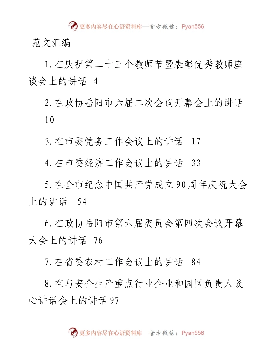 语汇——3.易炼红讲话范文汇编（31篇14.9万字）.docx_第1页