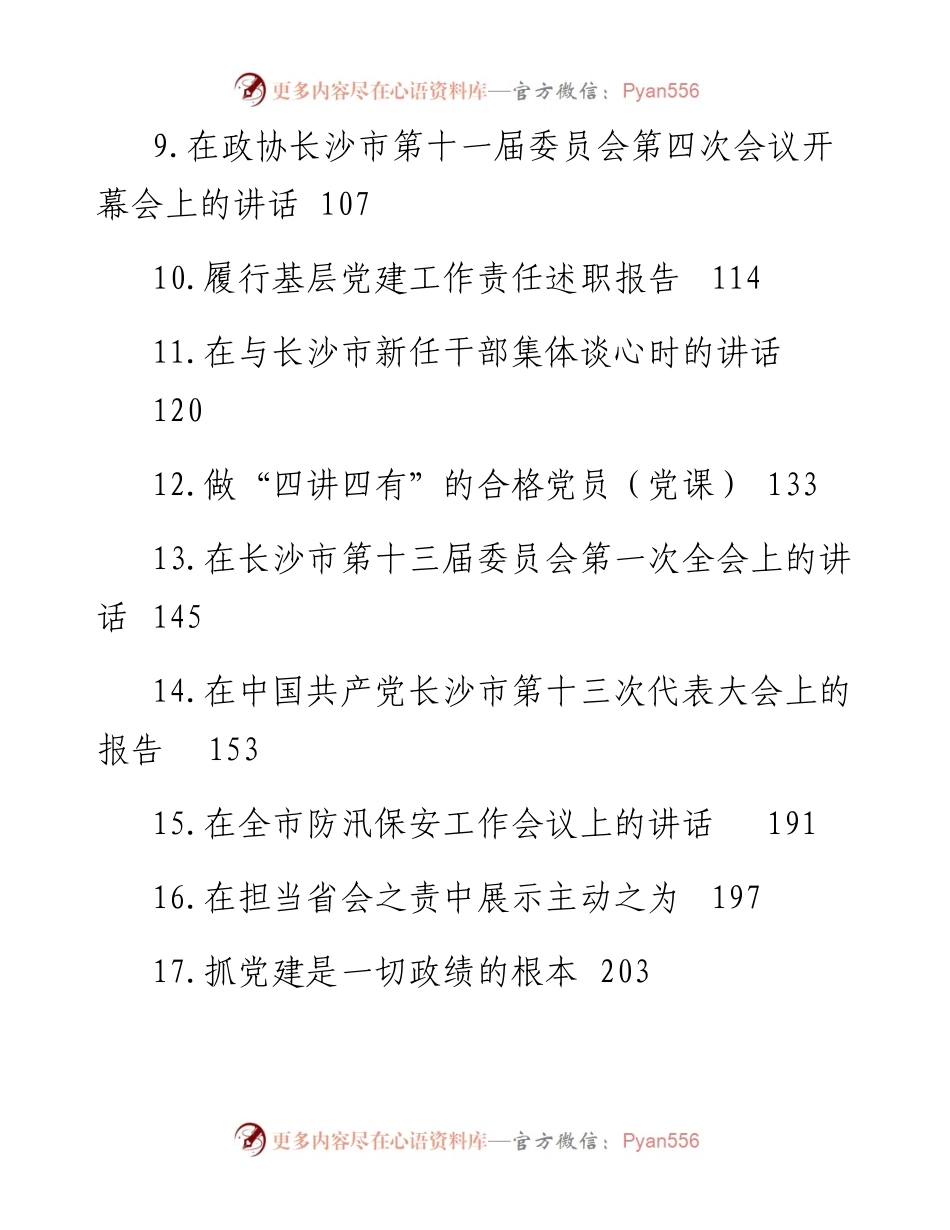 语汇——3.易炼红讲话范文汇编（31篇14.9万字）.docx_第2页