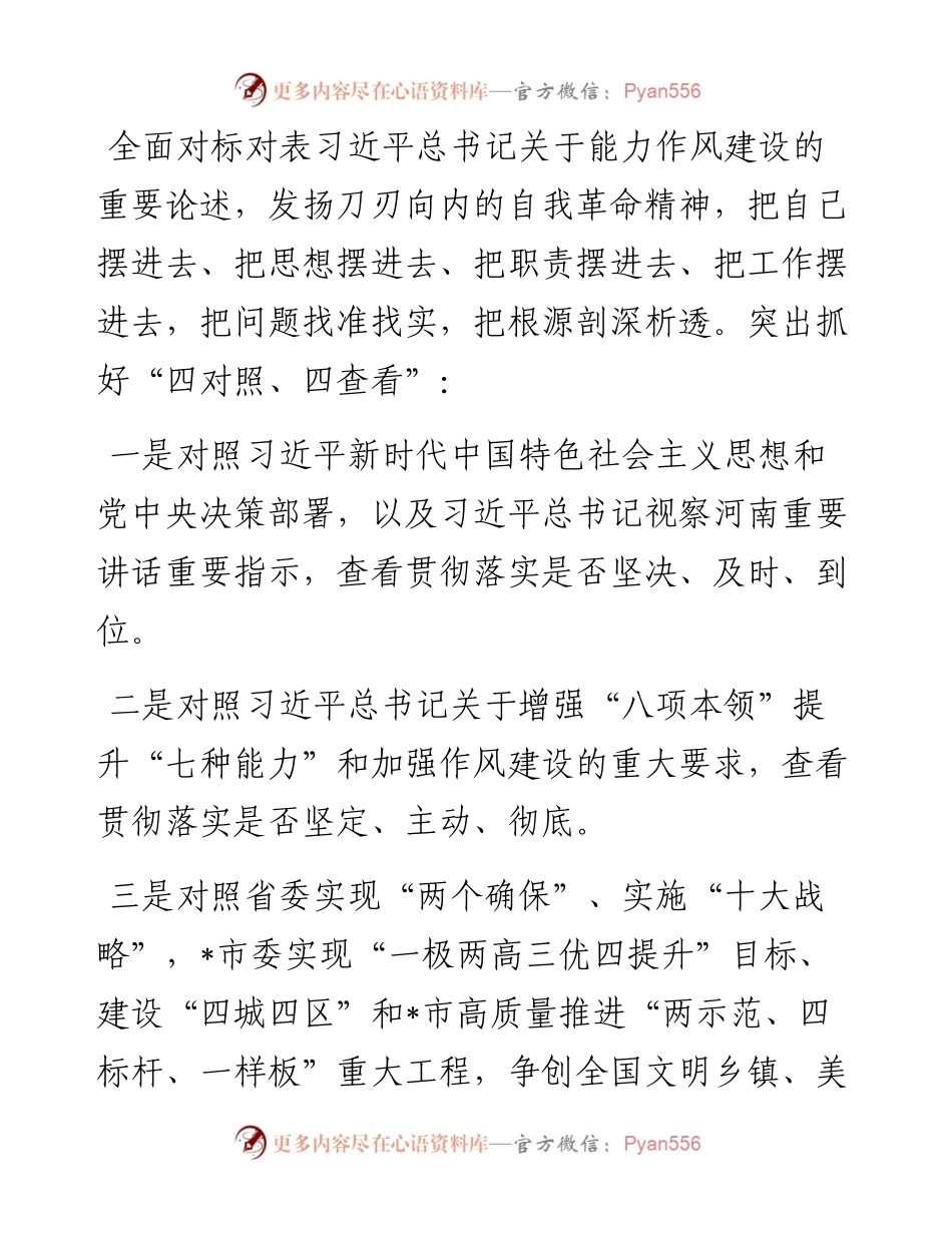 镇党委“能力作风建设年”活动开展情况汇报.docx_第2页