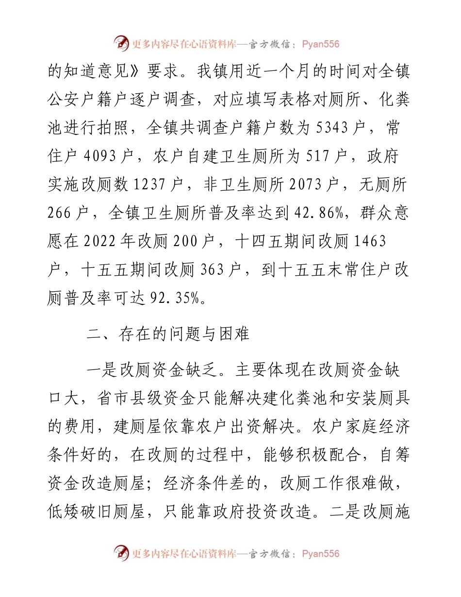 镇农村改厕工作调研报告.docx_第2页